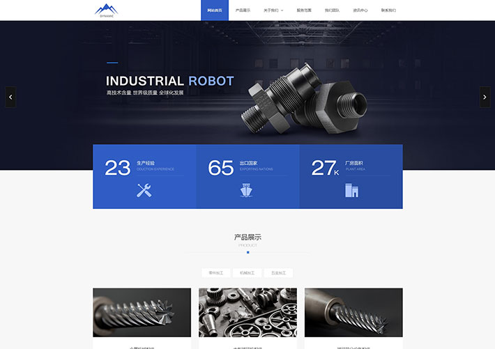 藍色HTML機械設備營銷公司中文網站網頁源碼模板