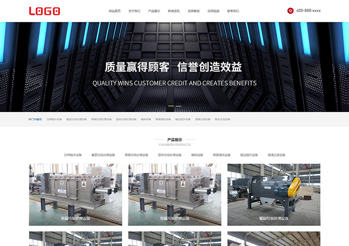 響應式垃圾處理環保機械設備企業網站HTML源碼模板