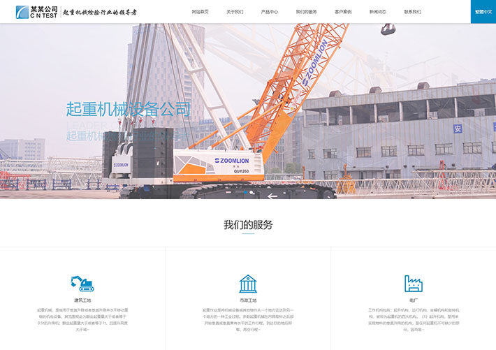 寬屏重工機械設備檢測生產企業網頁HTML源碼模板