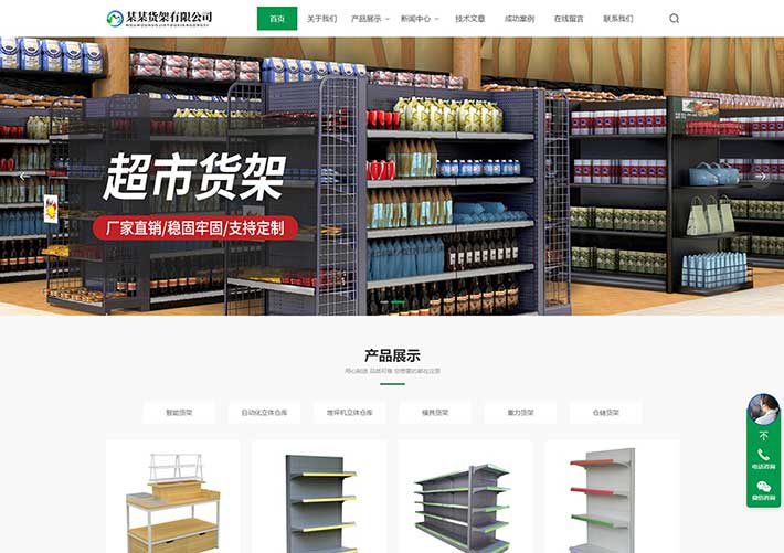 響應式貨架貨柜工廠企業網站網頁靜態HTML源碼模板