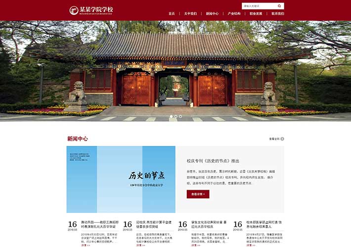 響應式學校院校學院教育機構網站網頁HTML源碼模板