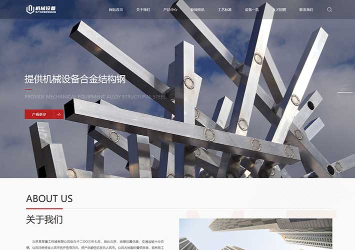 響應式重工業(yè)鋼鐵機械設備公司網站網頁HTML源碼模板