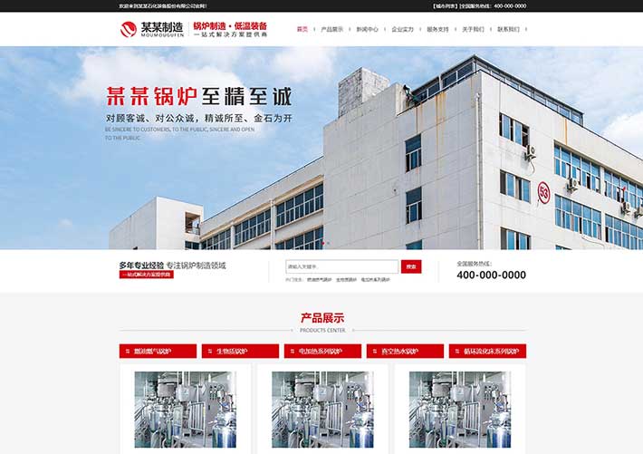 響應式鍋爐制造集團公司網(wǎng)站網(wǎng)頁HTML自適應網(wǎng)頁模板