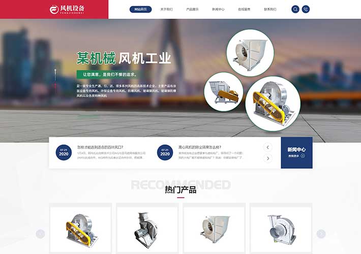 響應式風機工業設備工廠網站網頁HTML自適應模板