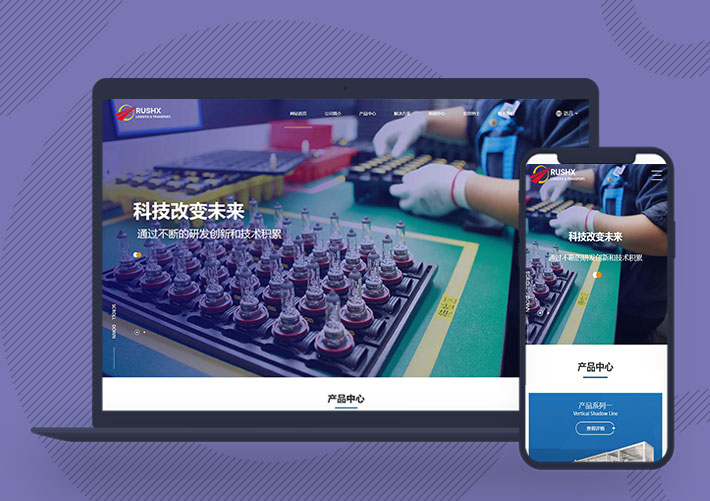 響應(yīng)式工業(yè)器械集團企業(yè)官網(wǎng)網(wǎng)站PbootCMS模版自適應(yīng)手機端