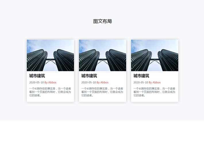 HTML5圖文卡片響應式DIV布局特效網頁代碼素材