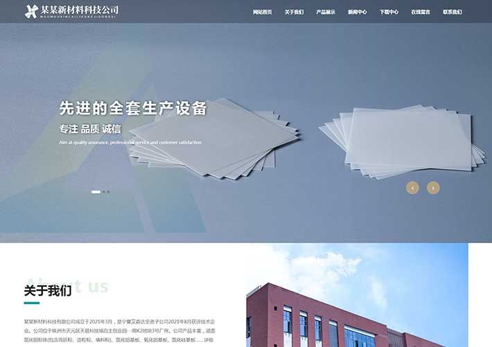 響應式新材料智能設備企業官網網頁HTML模板自適應手機端